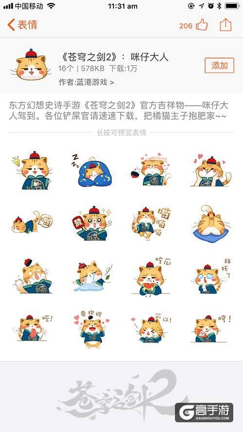 咪仔大人驾到 《苍穹之剑2》联合搜狗输入法推主题表情