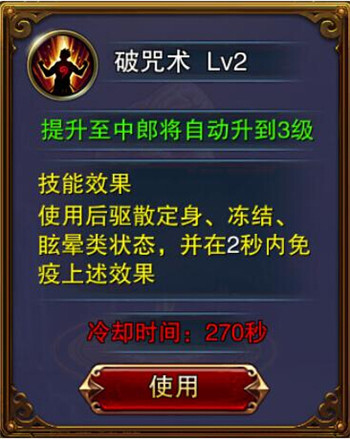 六龙争霸3D爵位技能解析
