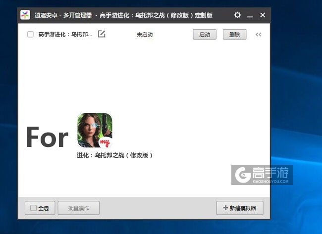 进化：乌托邦之战（修改版）双开/多开管理器主界面