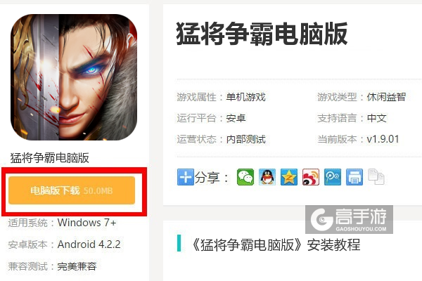  猛将争霸电脑版下载
