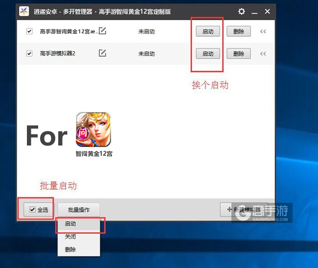 启动智闯黄金12宫模拟器