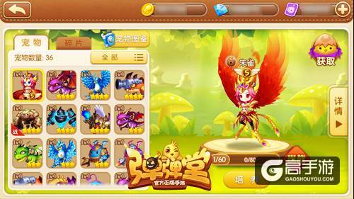 弹射与激情 《弹弹堂手游》火爆排位全扫描