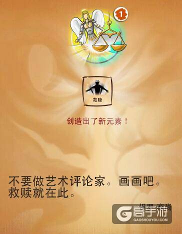 涂鸦上帝恶魔与上帝任务 恶魔与上帝图文攻略