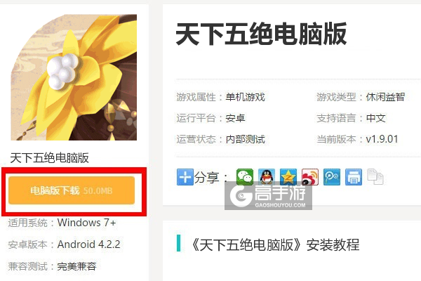  天下五绝电脑版下载