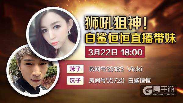 狮吼狙神！白鲨恒恒直播带妹?
