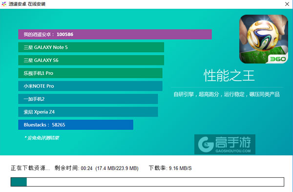 风云足球电脑版安装教程2