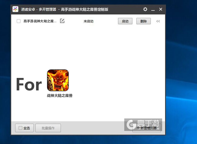 战神大陆之魔兽双开/多开管理器主界面