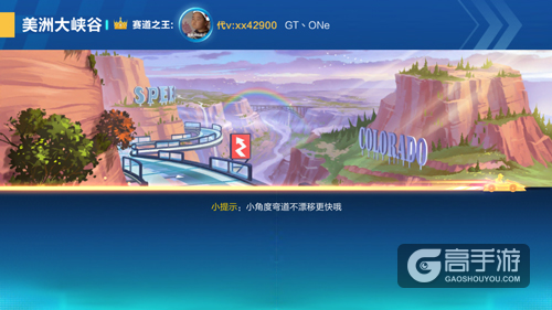 QQ飞车手游美洲大峡谷玩法攻略