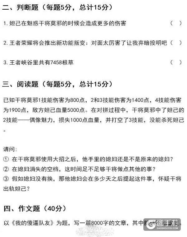王者荣耀每日爆笑：