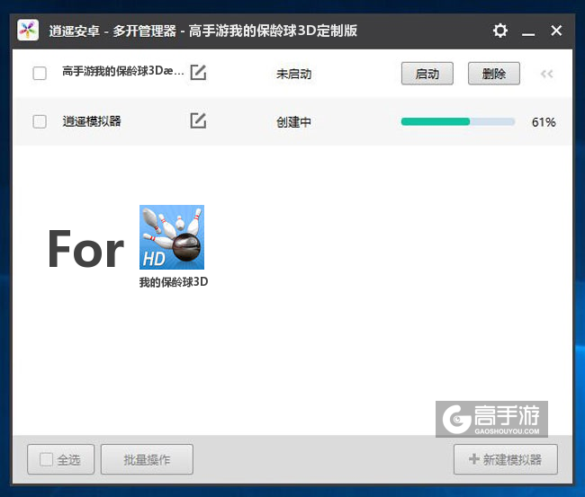 新的模拟器创建完毕