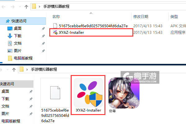 帝尊电脑版安装教程1