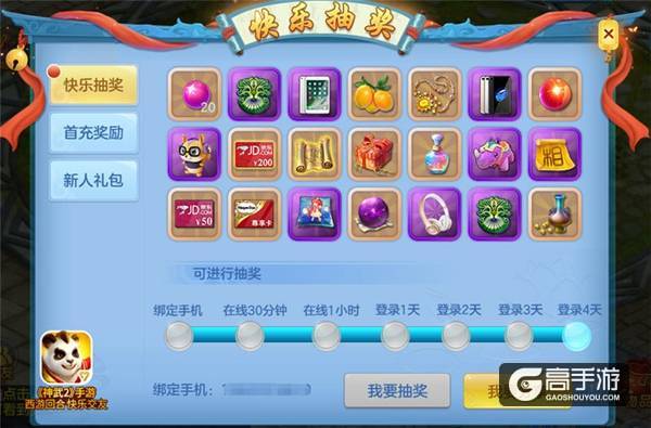  《神武2》手游春季大抽奖 多重豪礼惊喜连连