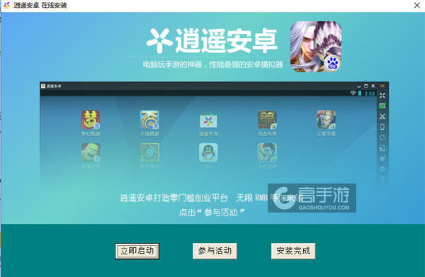 攻城三国电脑版安装教程3