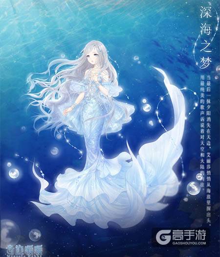 奇迹暖暖节日福利套装提前看 夏沫海歌再次开启！