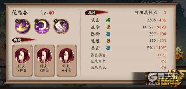 2月23日-2月25日阴阳师百鬼弈12胜阵容