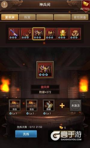 三国国战手游《群雄逐鹿》：神装天降，打造神装并不困难！ 