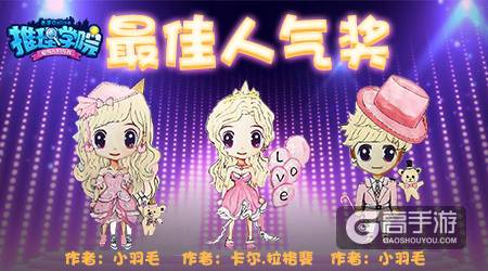 《推理学院》服装设计赛颁奖典礼，十一周年庆典专属奖励发放