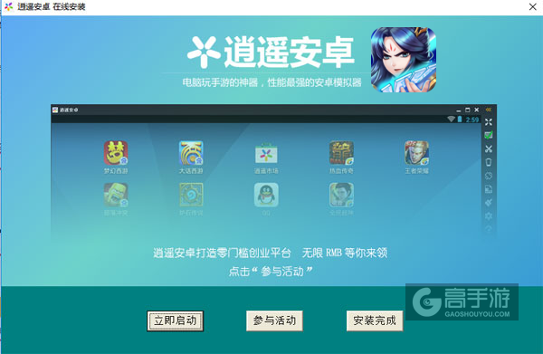华夏群英传电脑版安装教程3
