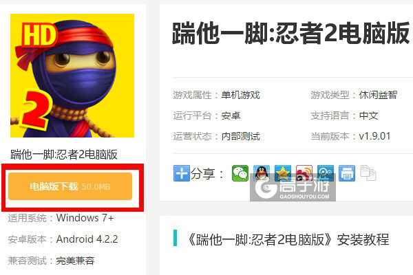  踹他一脚:忍者2电脑版下载