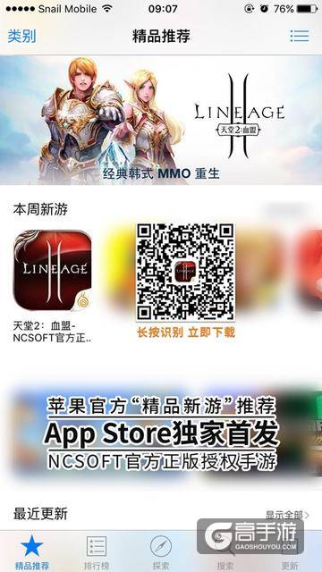 【图3】天堂2手游获App Store精品推荐.jpg