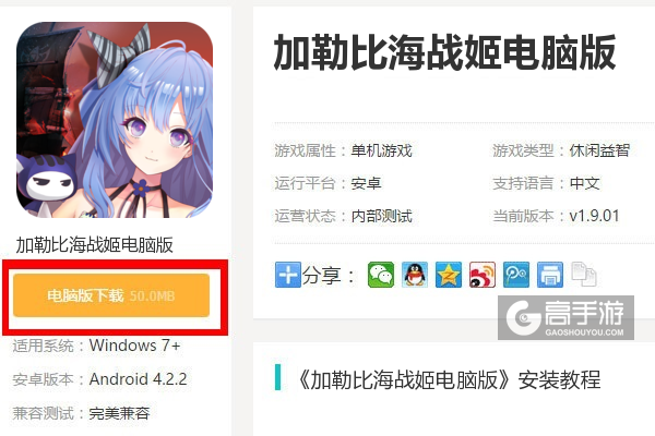  加勒比海战姬电脑版下载