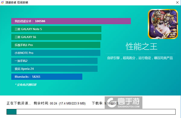 武魂天下电脑版安装教程2