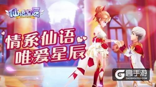 日升月落 斗转星移《仙语星辰》陪着你