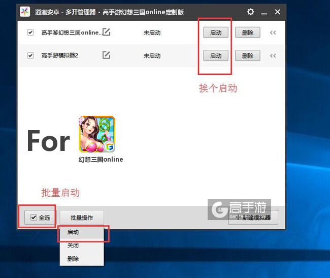 启动幻想三国online模拟器