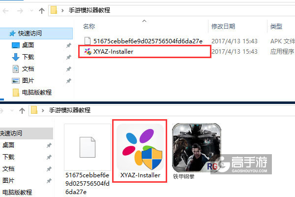 铁甲钢拳电脑版安装教程1