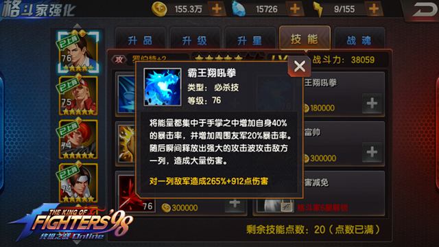 拳皇98终极之战OL前排速杀阵容详解