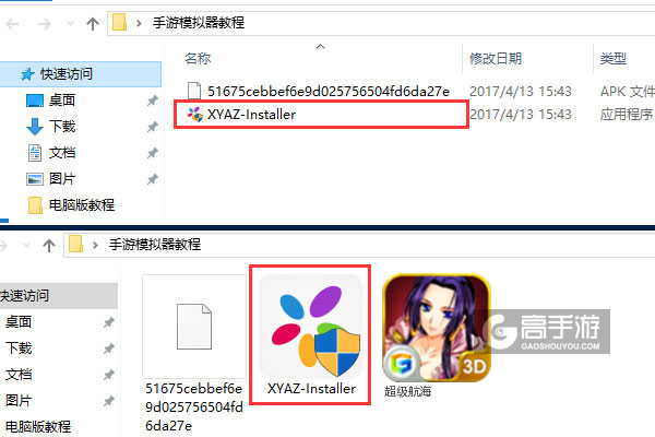 超级航海电脑版安装教程1