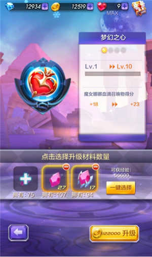 天天酷跑3D宝物梦幻之心搭配组合推荐