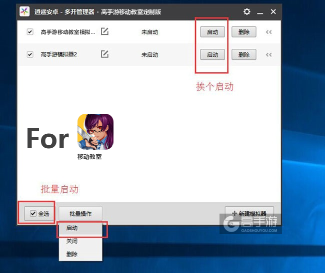 启动移动教室模拟器