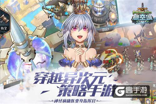 策略手游《悬空城》今日开启安卓终极测试