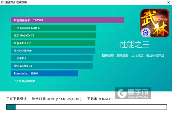 暴走武林电脑版安装教程2