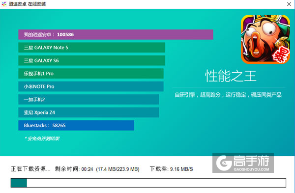 暴走无双电脑版安装教程2