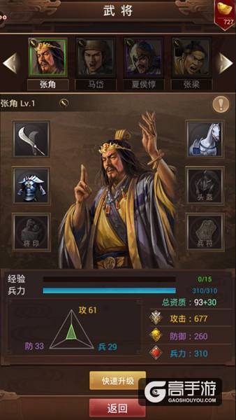 《群雄逐鹿》萌新上手良将——天公将军：张角