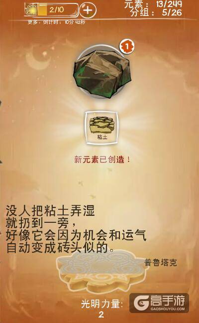 涂鸦上帝闪电主游戏攻略 涂鸦上帝闪电土系合成表