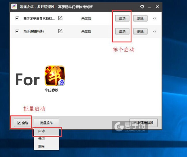 启动芈氏春秋模拟器