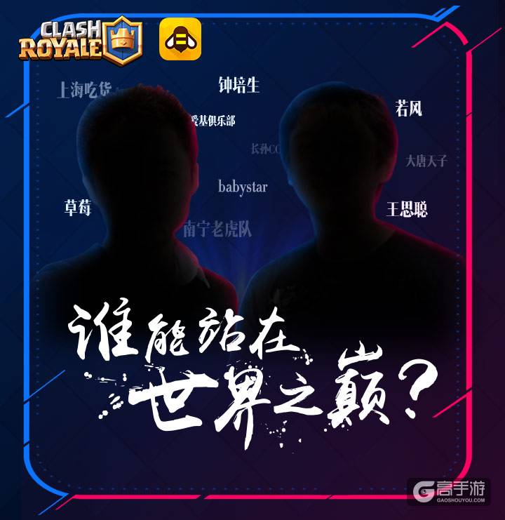 若风草莓单挑谁强？看皇室战争卡组胜率排行
