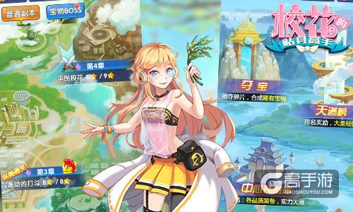 夏日修仙启爱恋 《校花的贴身高手》秘技撩正妹