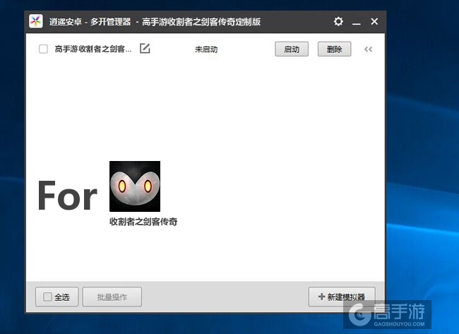 收割者之剑客传奇双开/多开管理器主界面