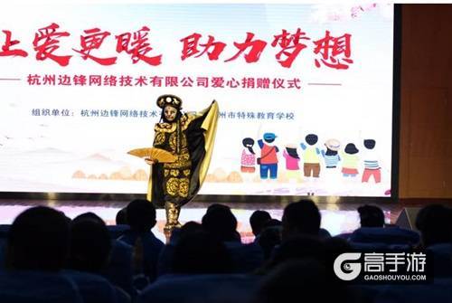 边锋网络携手衢州市教育局 冬日情暖特殊教育学校