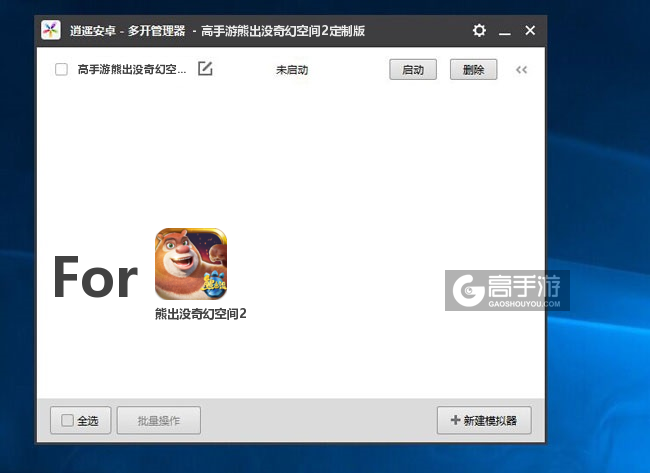 熊出没奇幻空间2双开/多开管理器主界面