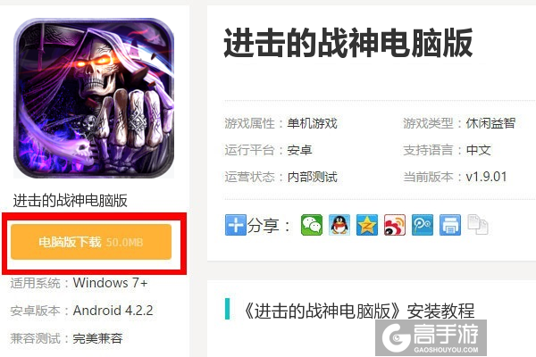 进击的战神电脑版下载