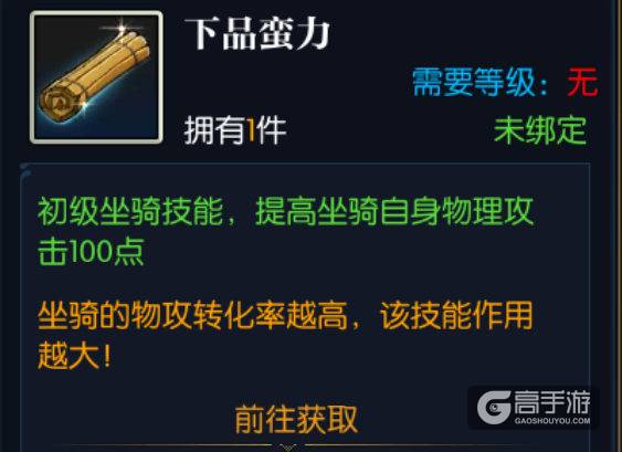 马上开战 《北凉悍刀行》坐骑养成介绍