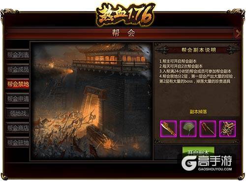 无兄弟不传奇《热血1.76》公会玩法揭秘