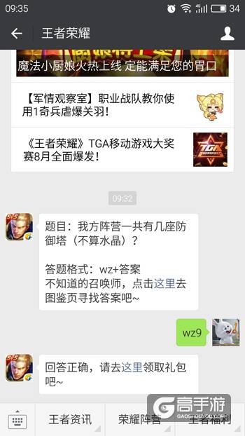 王者荣耀每日一题 我方阵营一共有几座防御塔（不算水晶）？