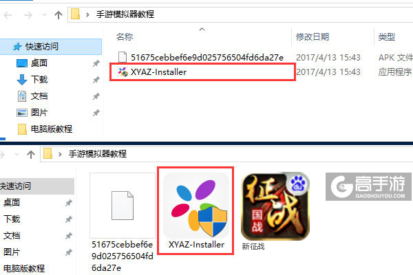 新征战电脑版安装教程1