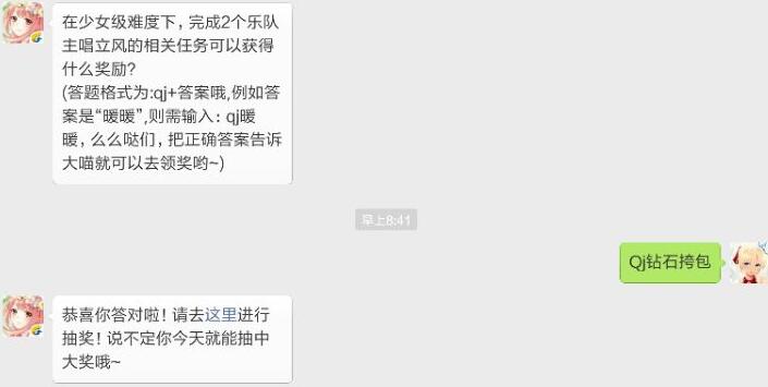 奇迹暖暖在少女级难度下 完成2个乐队主唱立风的相关任务可以获得什么奖励？